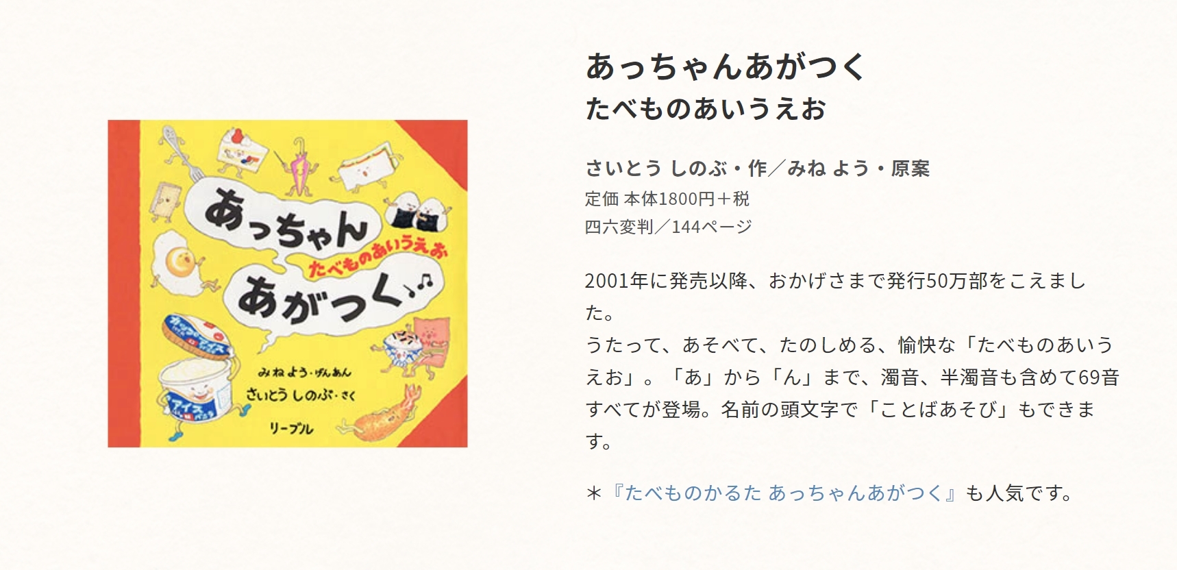 言葉が遅い子の発語を促す、おすすめの絵本12選!|自閉症の子にも「あっちゃんあがつく たべものあいうえお」