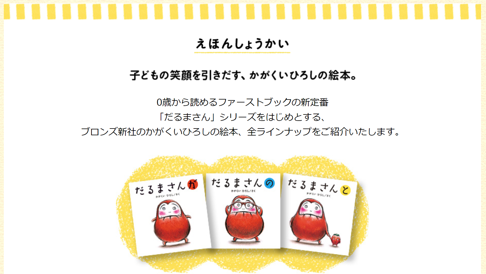 言葉が遅い子の発語を促す、おすすめの絵本12選!|自閉症の子にも「だるまさんシリーズ(3冊)」