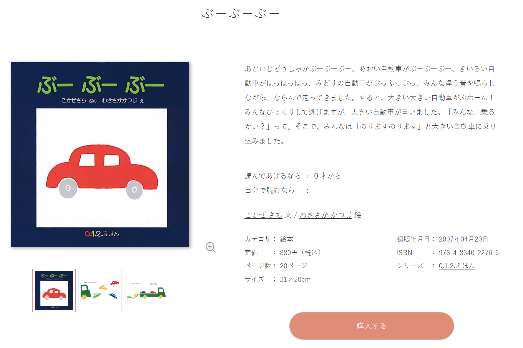 言葉が遅い子の発語を促す、おすすめの絵本12選!|自閉症の子にも「ぶーぶーぶー」