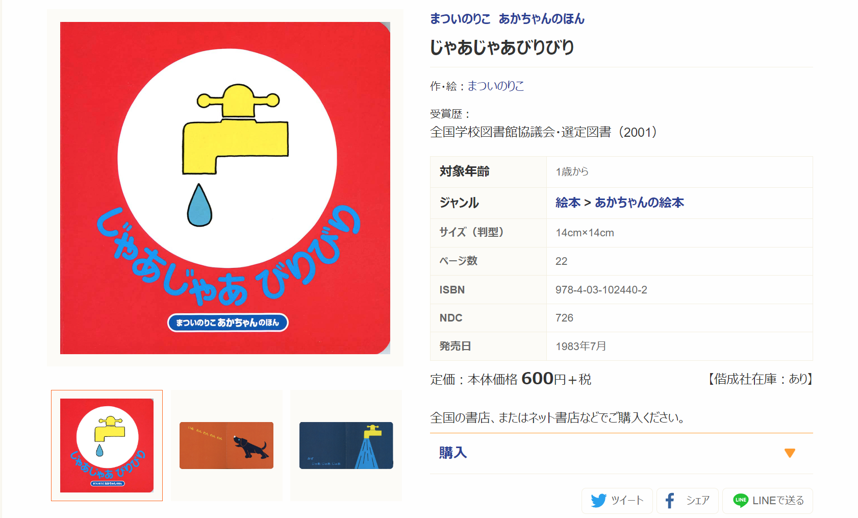 言葉が遅い子の発語を促す、おすすめの絵本12選!|自閉症の子にも「じゃあじゃあびりびり」