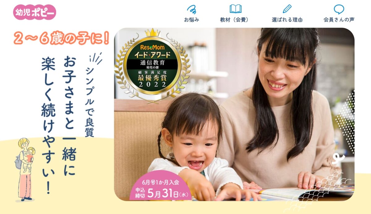 発達障害の子ども向け教材7選｜おすすめは通信教育「幼児ポピー（全家研ポピー）」