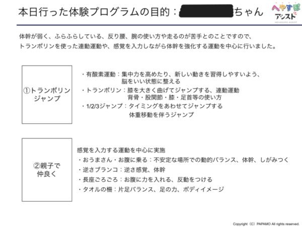 運動療育「へやすぽアシスト」をおすすめする理由（プログラムの内容）