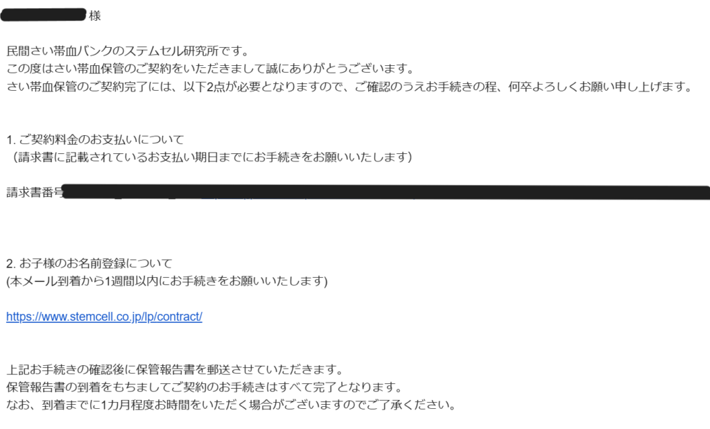 請求書メール