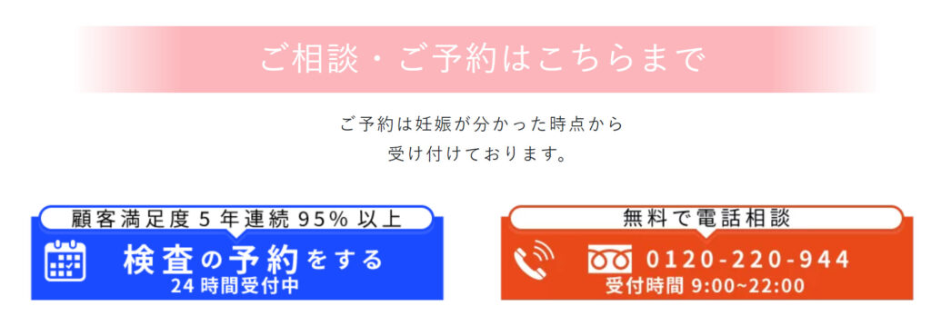 平石クリニックのNIPTの申込み方法