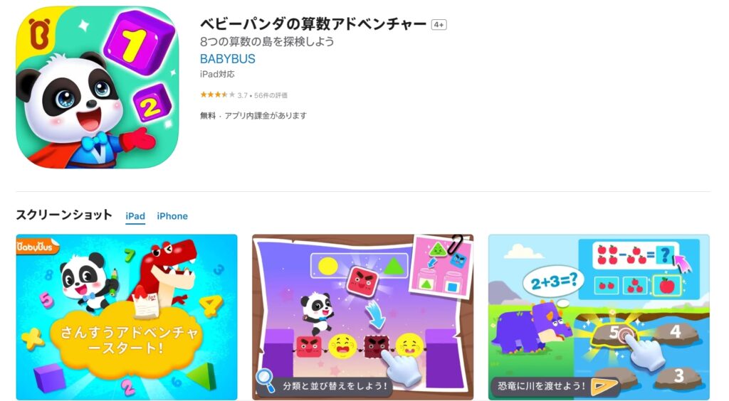 【無料】発達障害児向け学習アプリ3選！｜人気のタブレット教材も「ベビーパンダの算数アドベンチャー（数学アドベンチャー）」