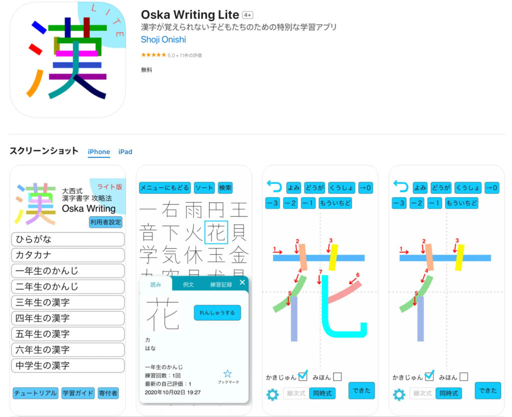 【無料】発達障害児向け学習アプリ3選！｜人気のタブレット教材も「Oska Writing Lite」