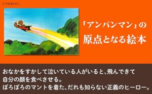 アンパンマン初期の「怖い」設定とは？