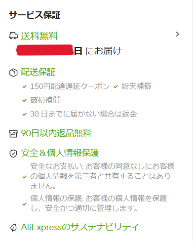 AliExpressでトラブルを避けるためのチェックポイント