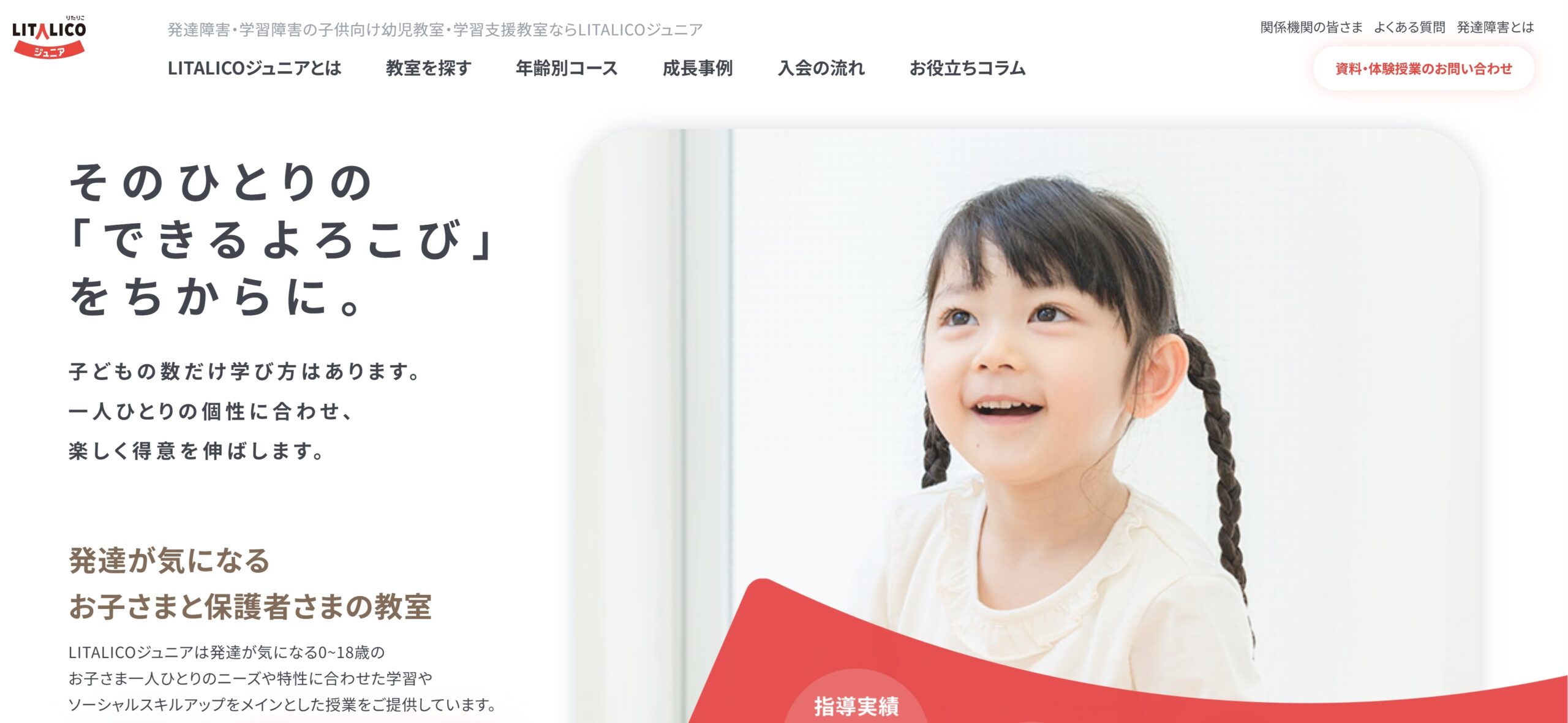 LITALICOジュニア