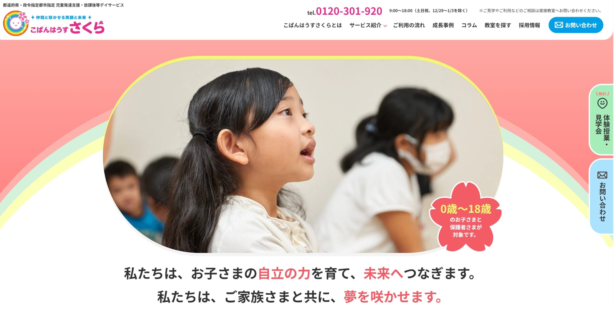 こぱんはうすさくら