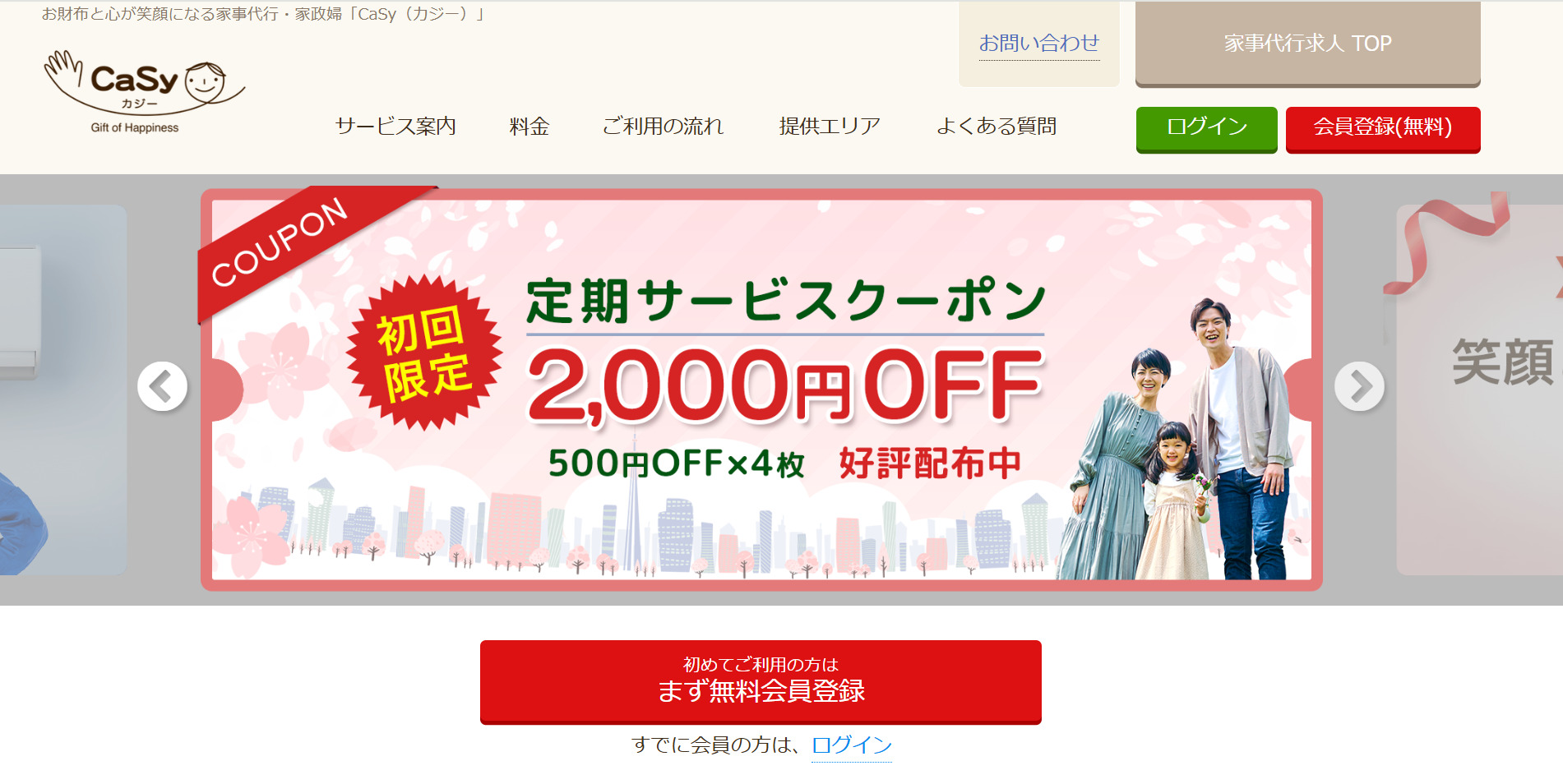 CaSy(カジー) - 1時間2,790円~!【心の余裕をプレゼント】