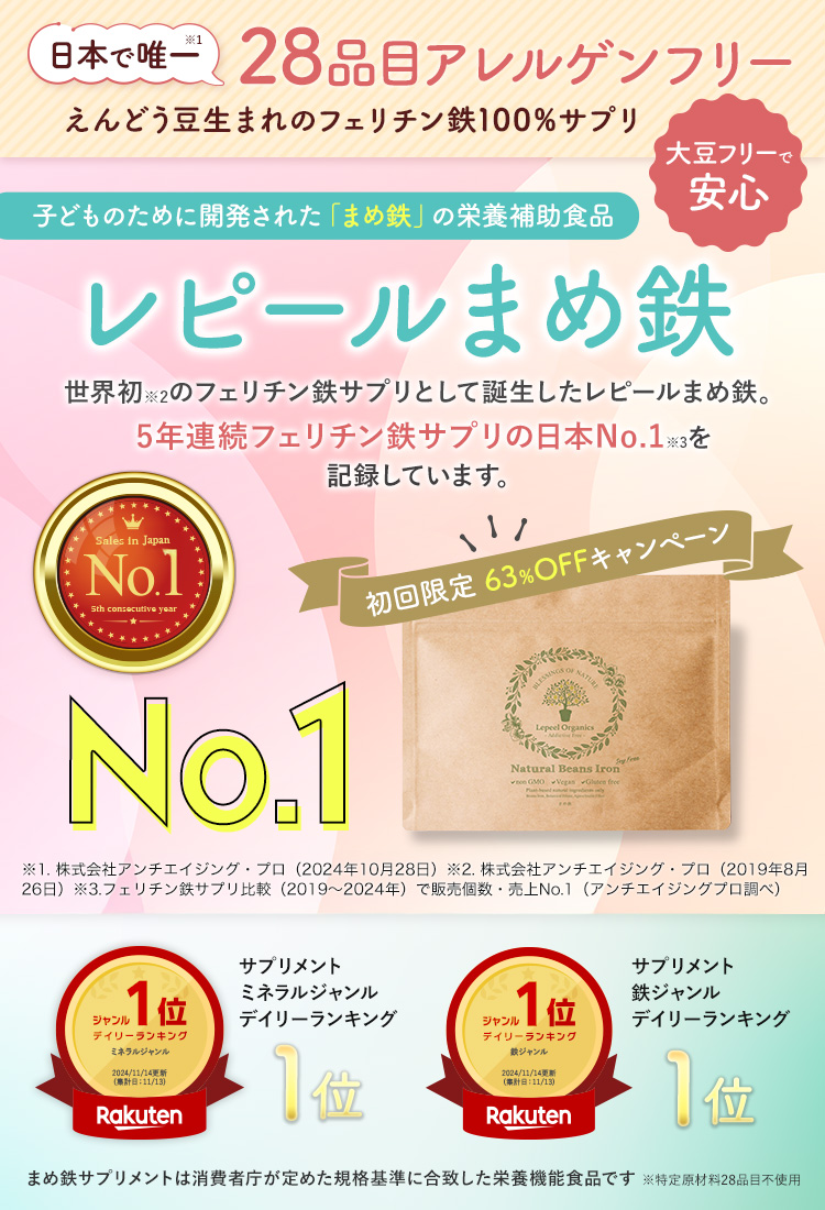 レピールまめ鉄とは？