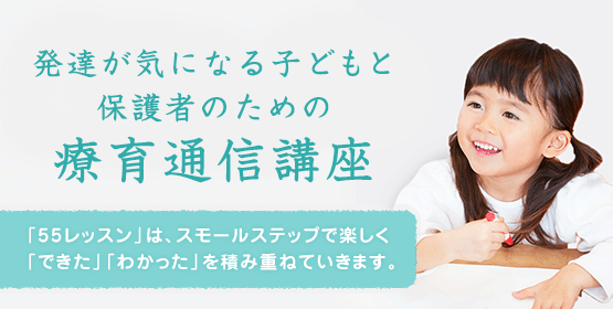 【スモールステップの徹底】四谷学院 療育55段階プログラム