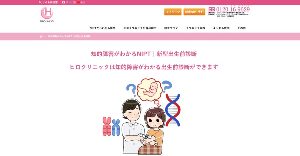 ヒロクリニック