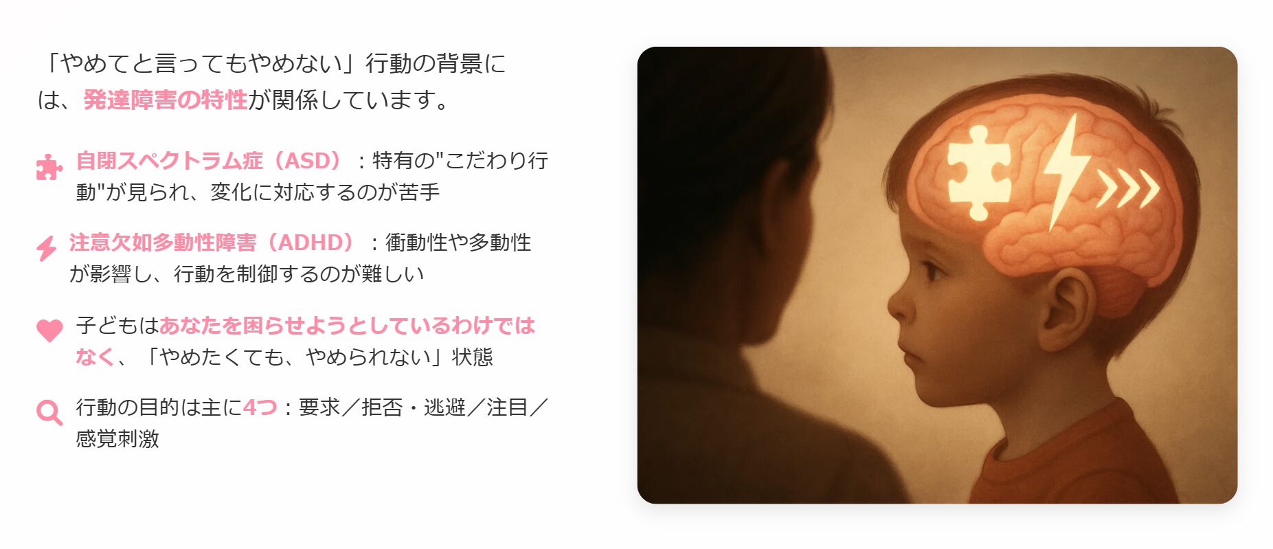 「やめてと言ってもやめない」本当の理由→発達障害の特性が関係?
