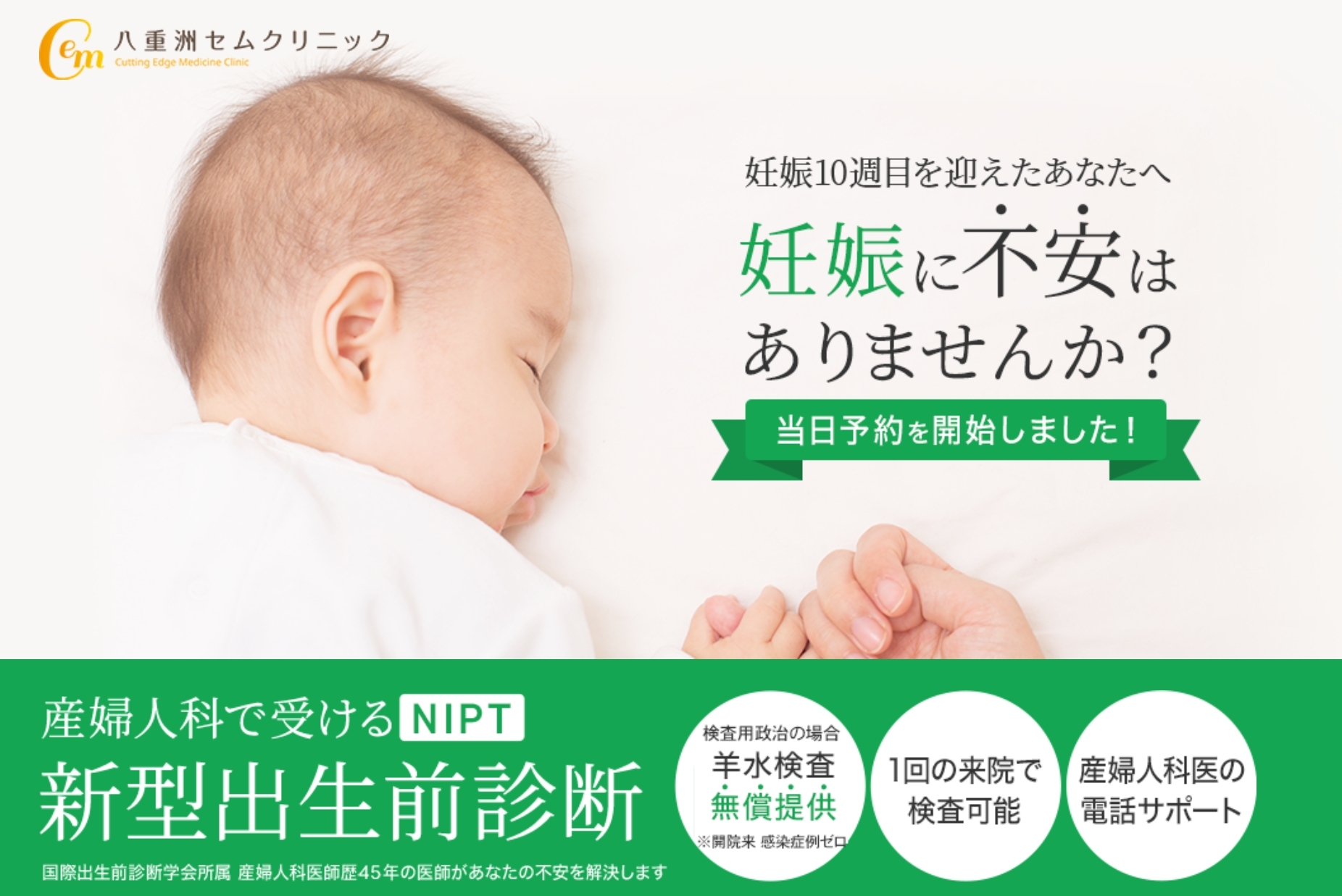 【40年以上の実績】八重洲セムクリニック