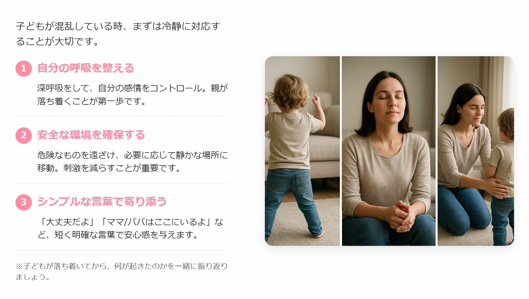【緊急マニュアル】カオスな瞬間のための3ステップ応急処置