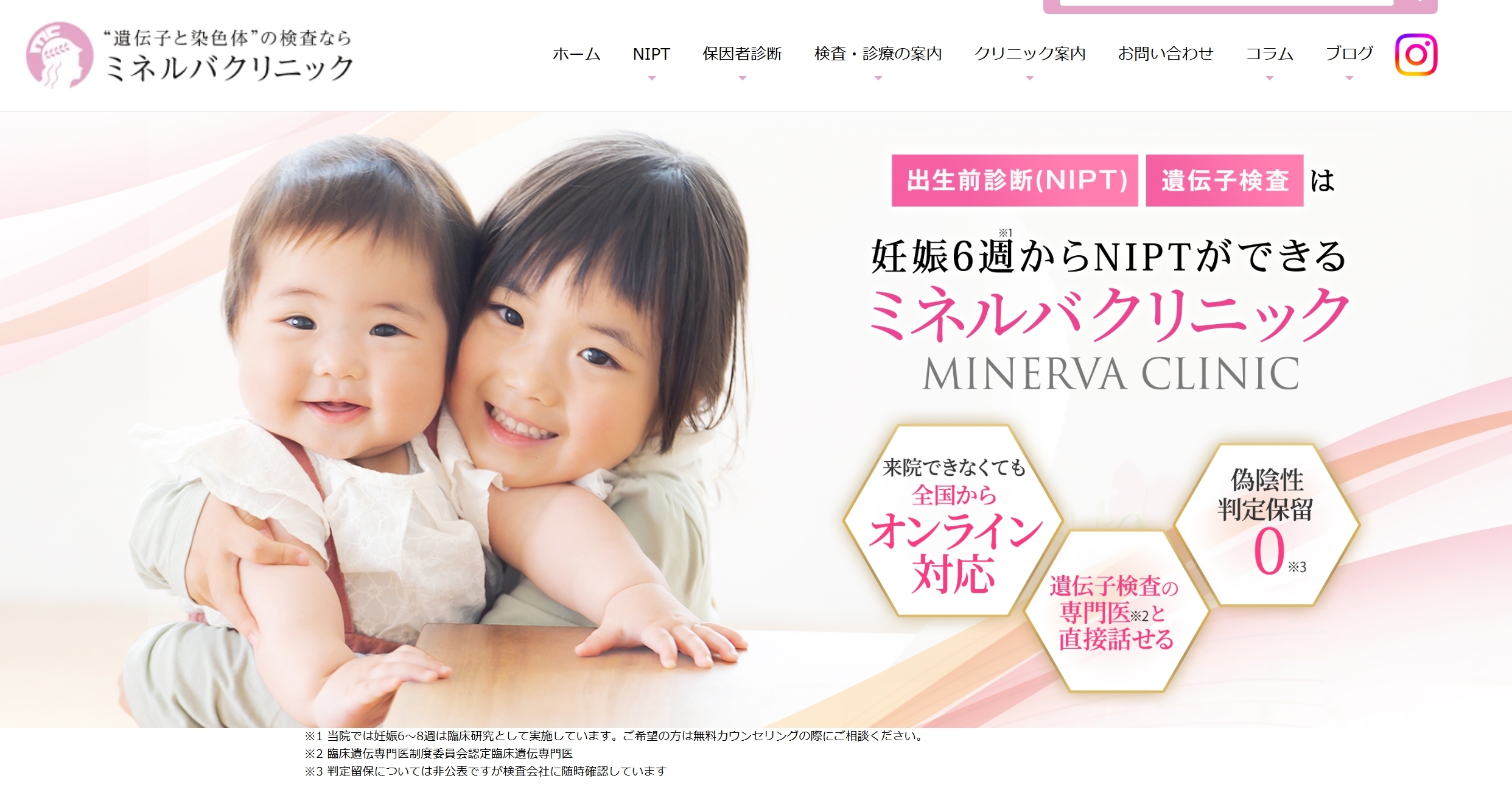 【精度・専門性No.1】ミネルバクリニック
