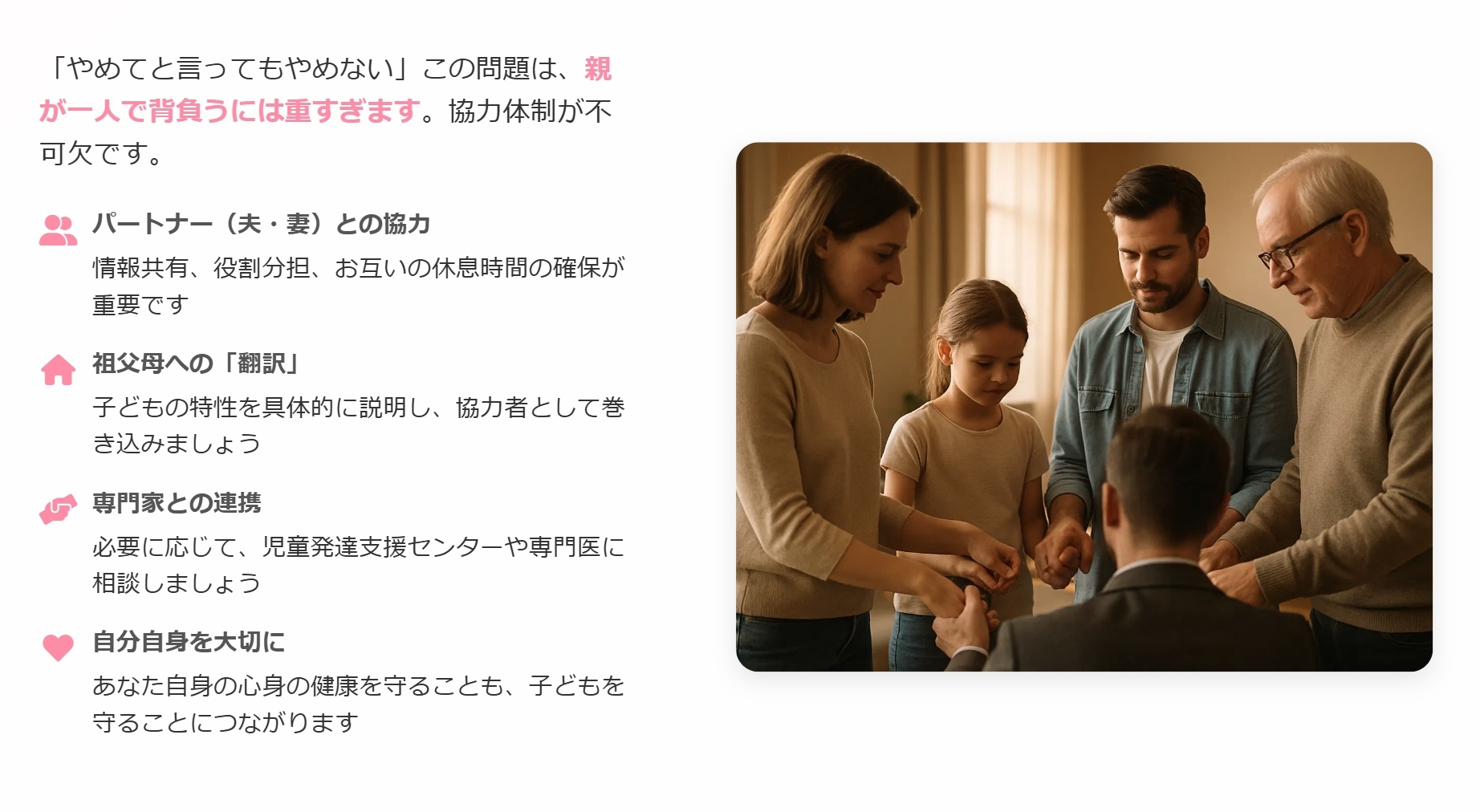 あなたと家族を守るための、周りとの協力体制づくり