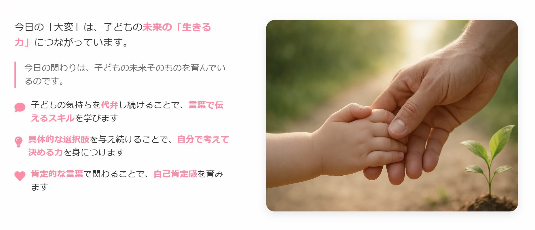 その関わりが未来を創る:今日の「大変」が「生きる力」に変わるまで