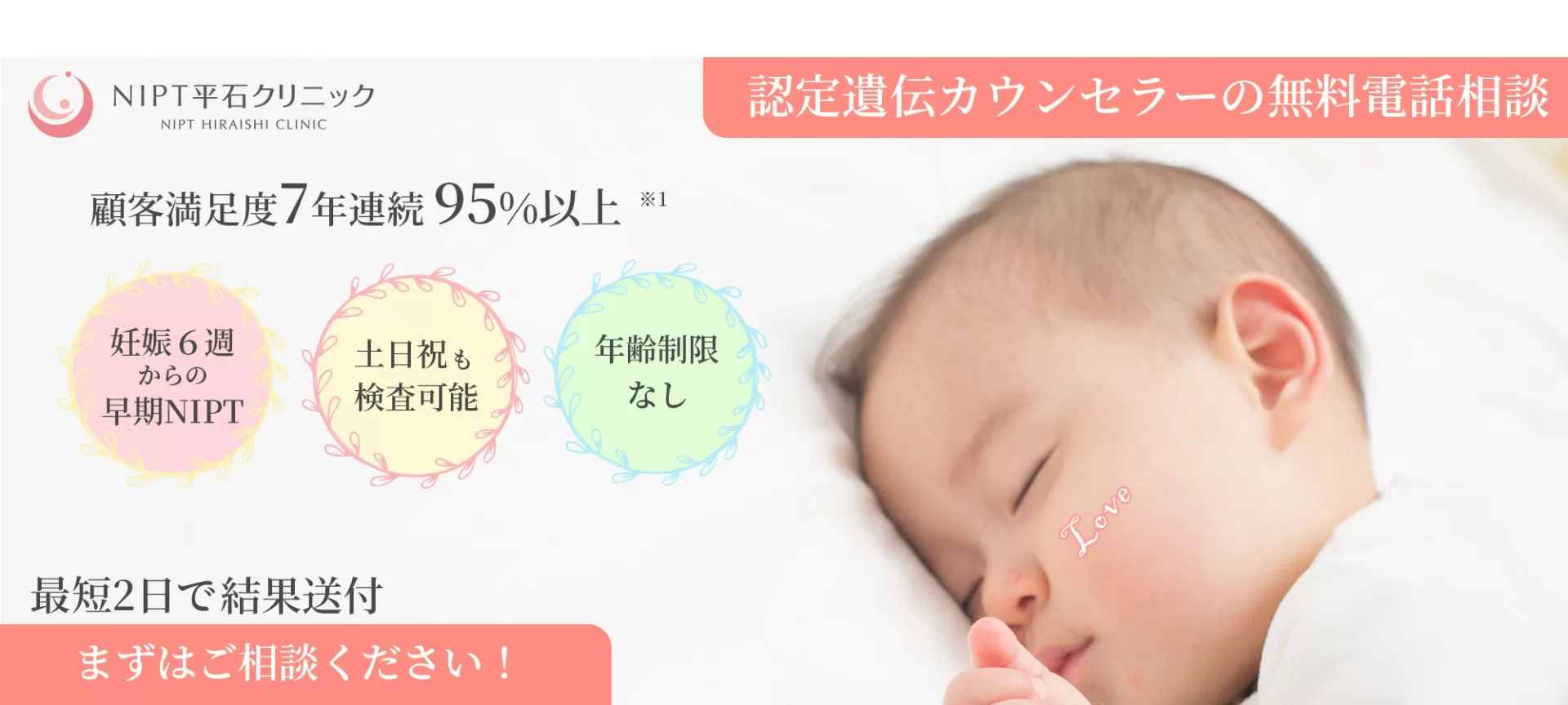 【実体験】迷ったらココ! 私たちが最もおすすめする「平石クリニック」