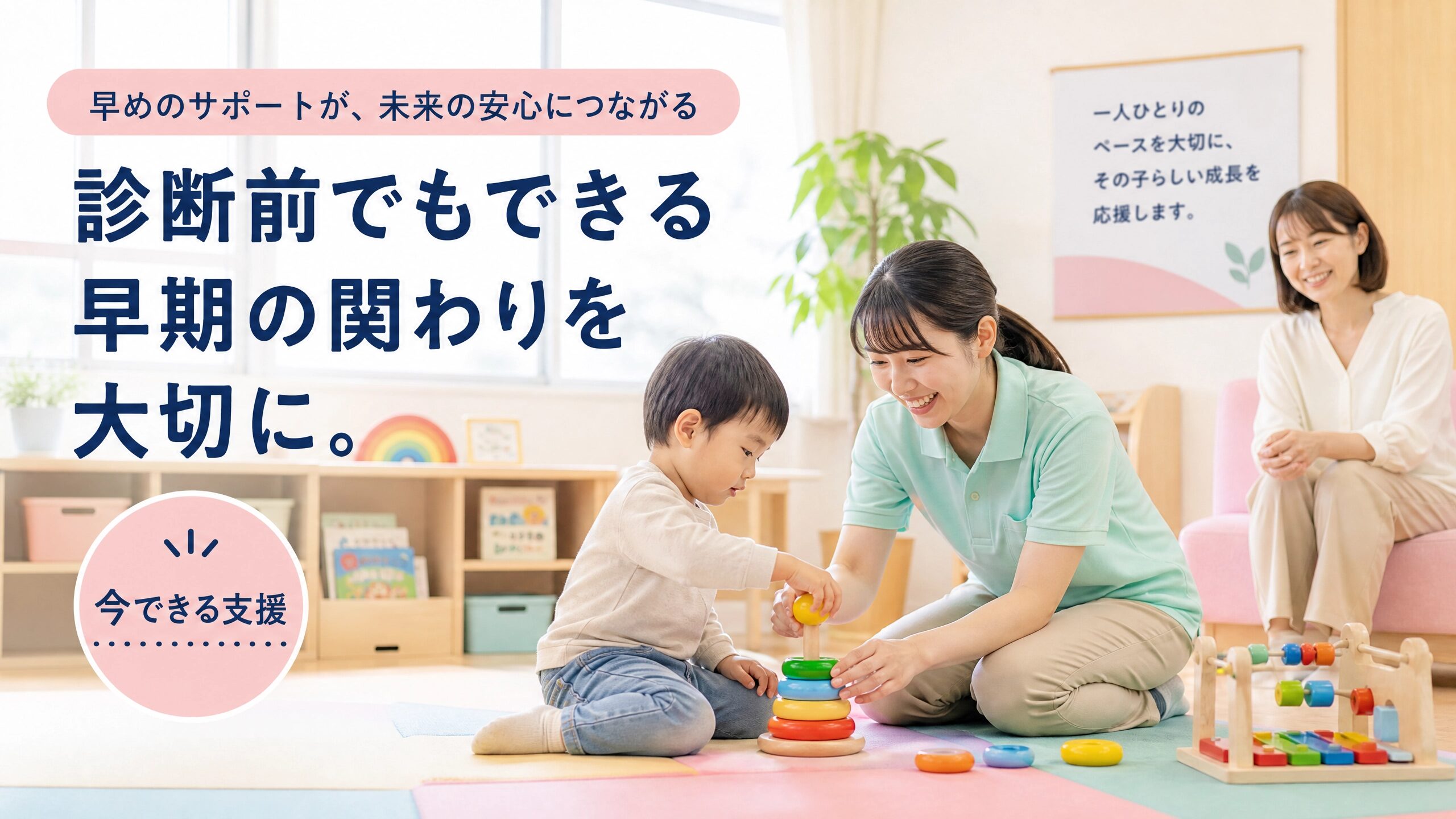 発達支援センターや療育施設をイメージした明るく温かみのある風景