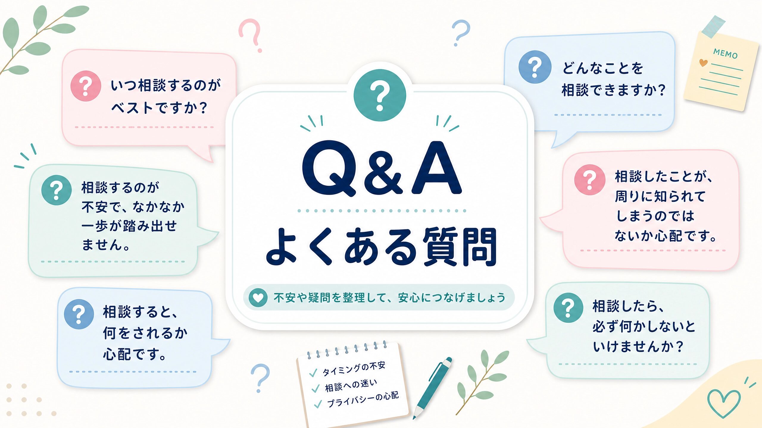 自閉症に気づく時期や相談の不安に答えるよくある質問のカード画像