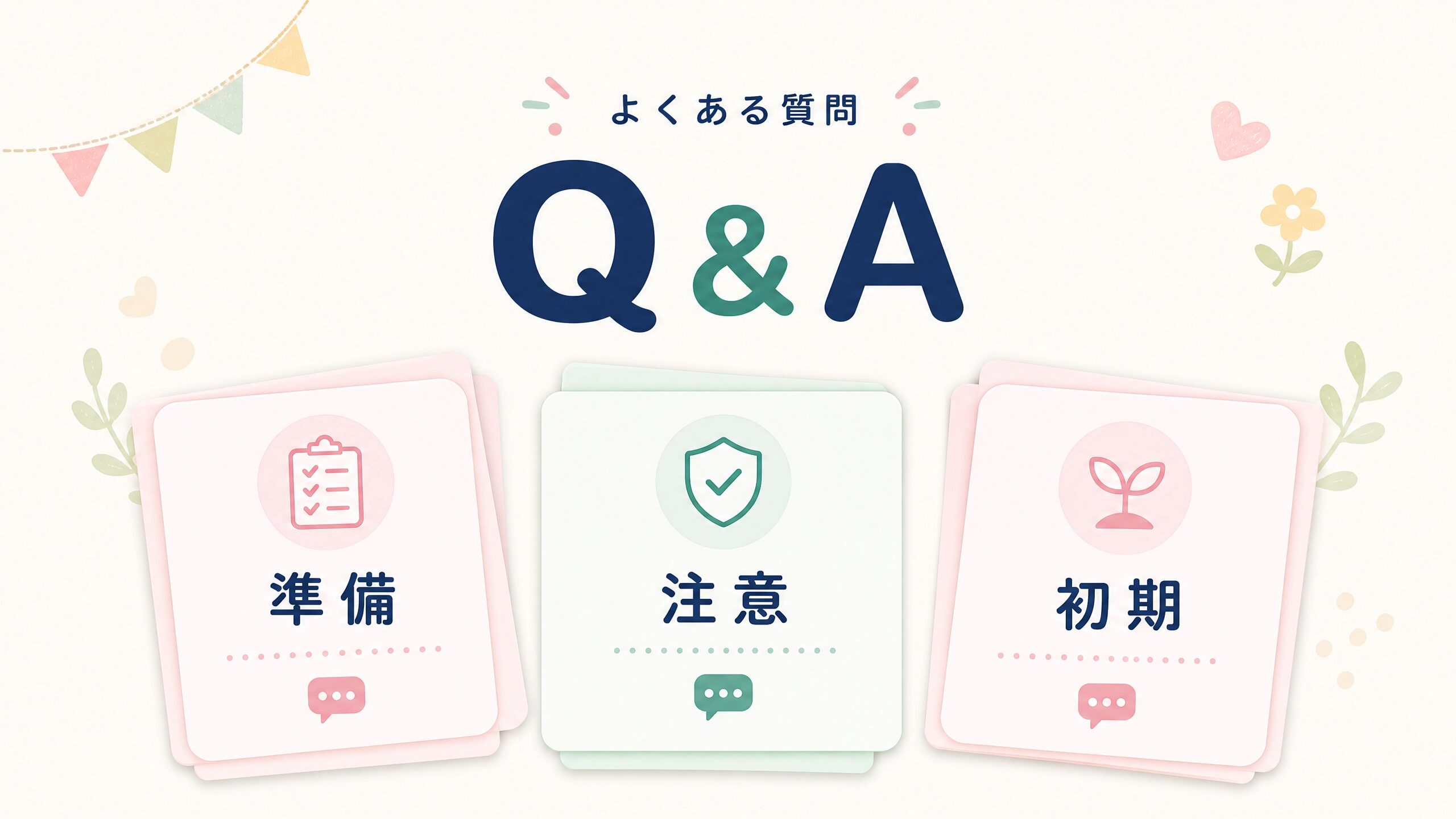 妊娠中にやっておけばよかったことに関するFAQを示す画像