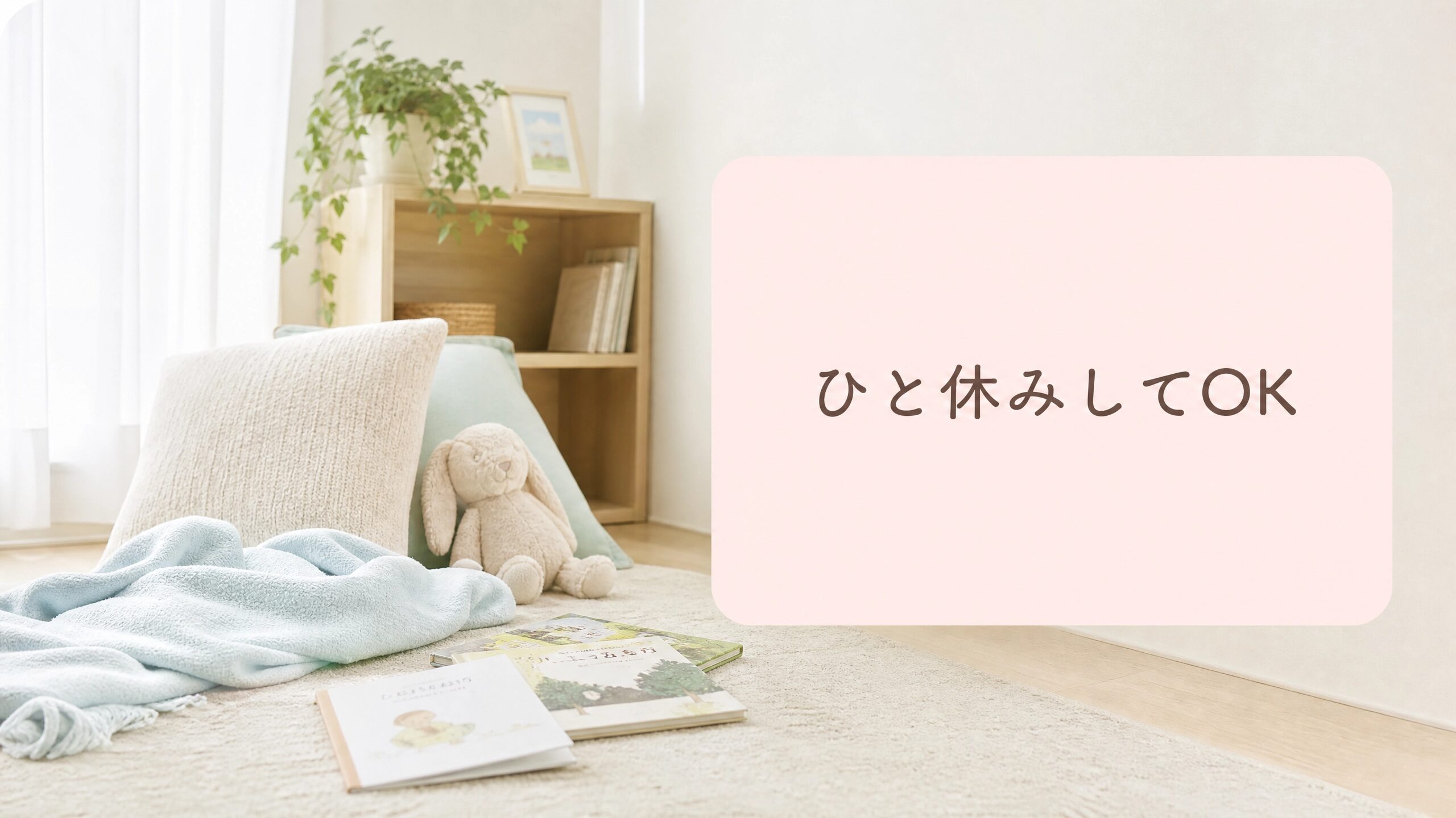 逆さバイバイを無理に直そうとせず親子の安心を優先する場面を表す画像