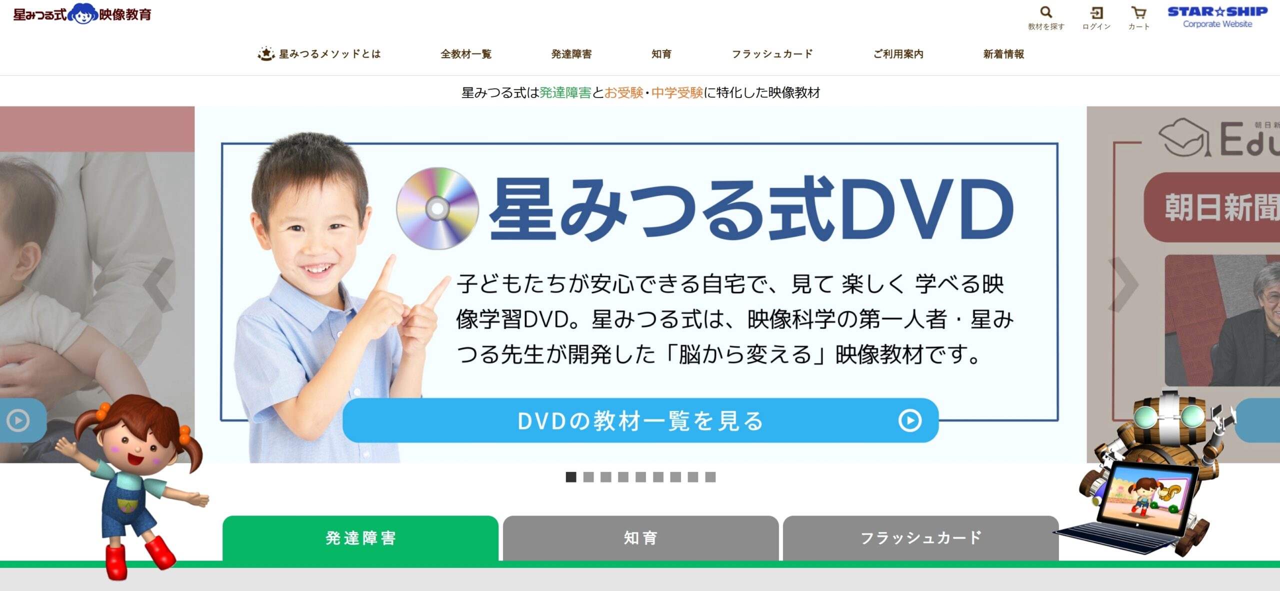 ⑤ 星みつる式|無発語・視覚優位の子に「見て聴いて」取り組ませたい家庭向け
