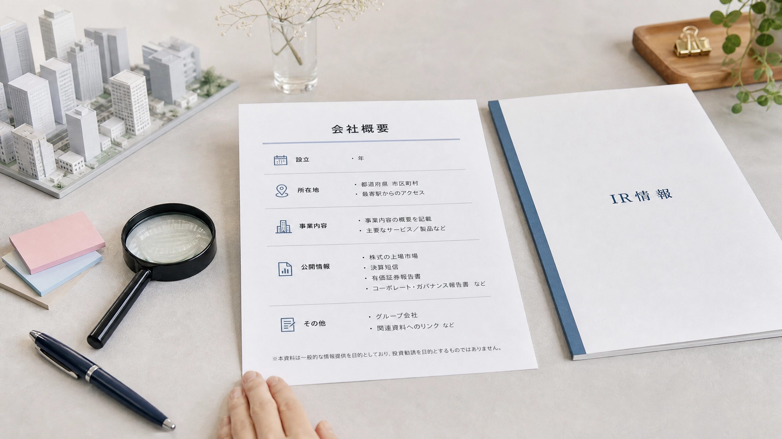 民間臍帯血バンクの会社概要やIR情報を契約前に確認するための資料