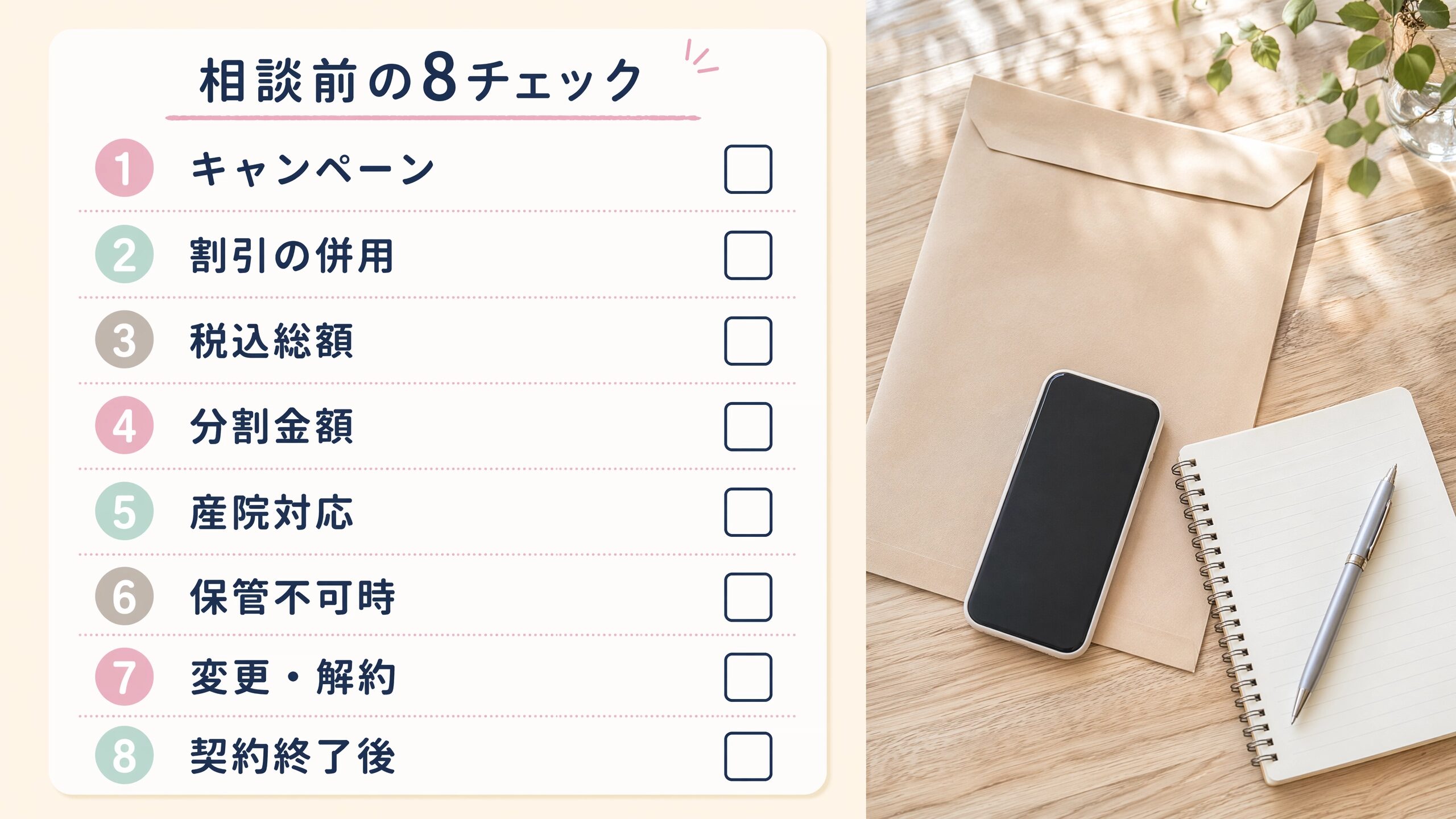 臍帯血保管の資料請求や相談時に確認する料金と契約条件の8項目