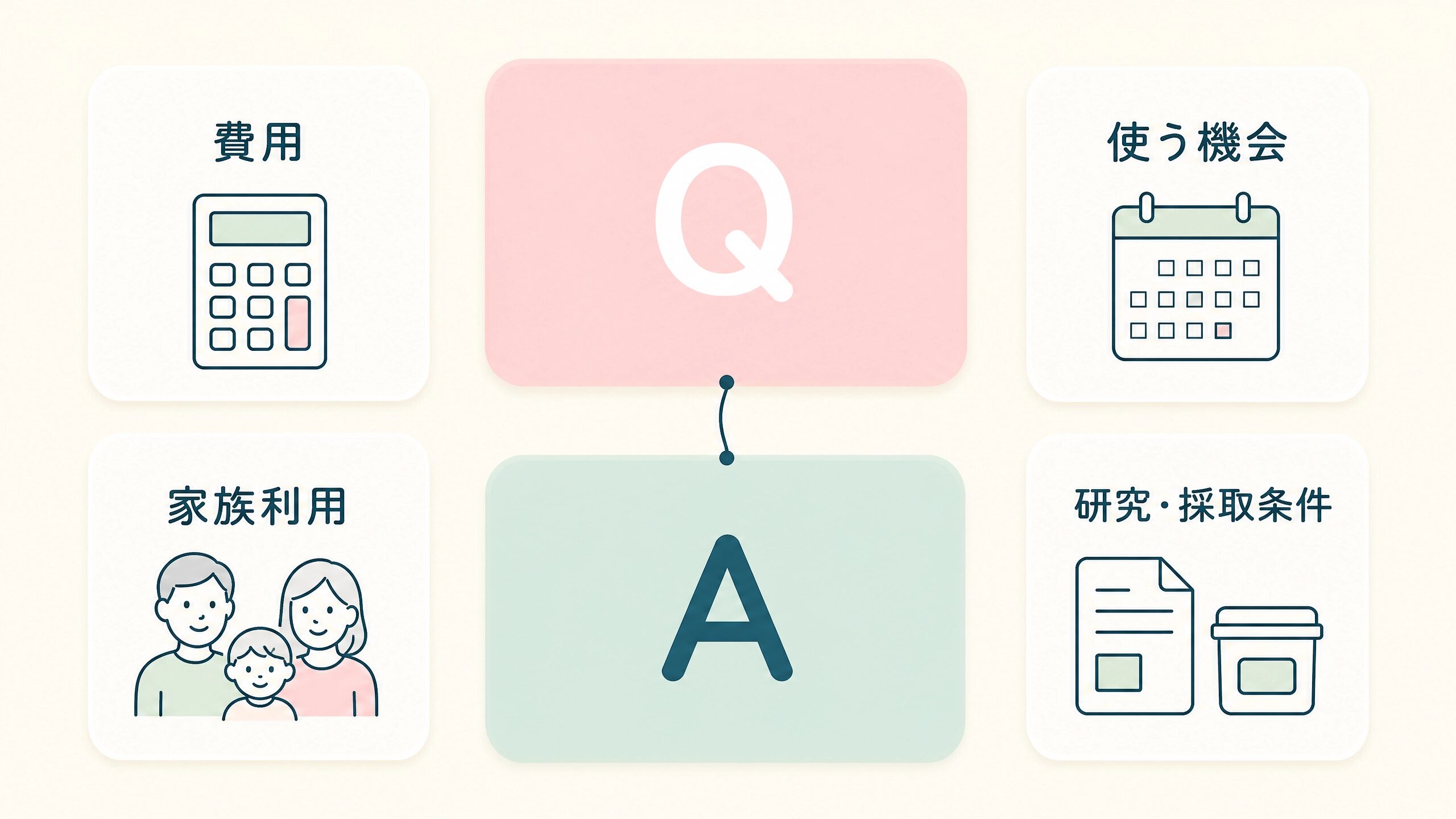 臍帯血バンクの費用や利用条件に関するよくある質問を示すQ&A画像