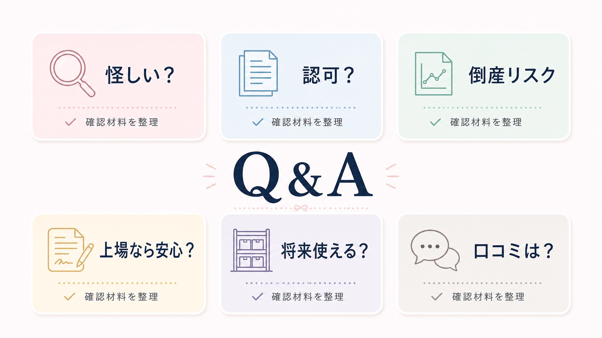 臍帯血保管会社の認証や倒産リスク、将来利用について整理したよくある質問