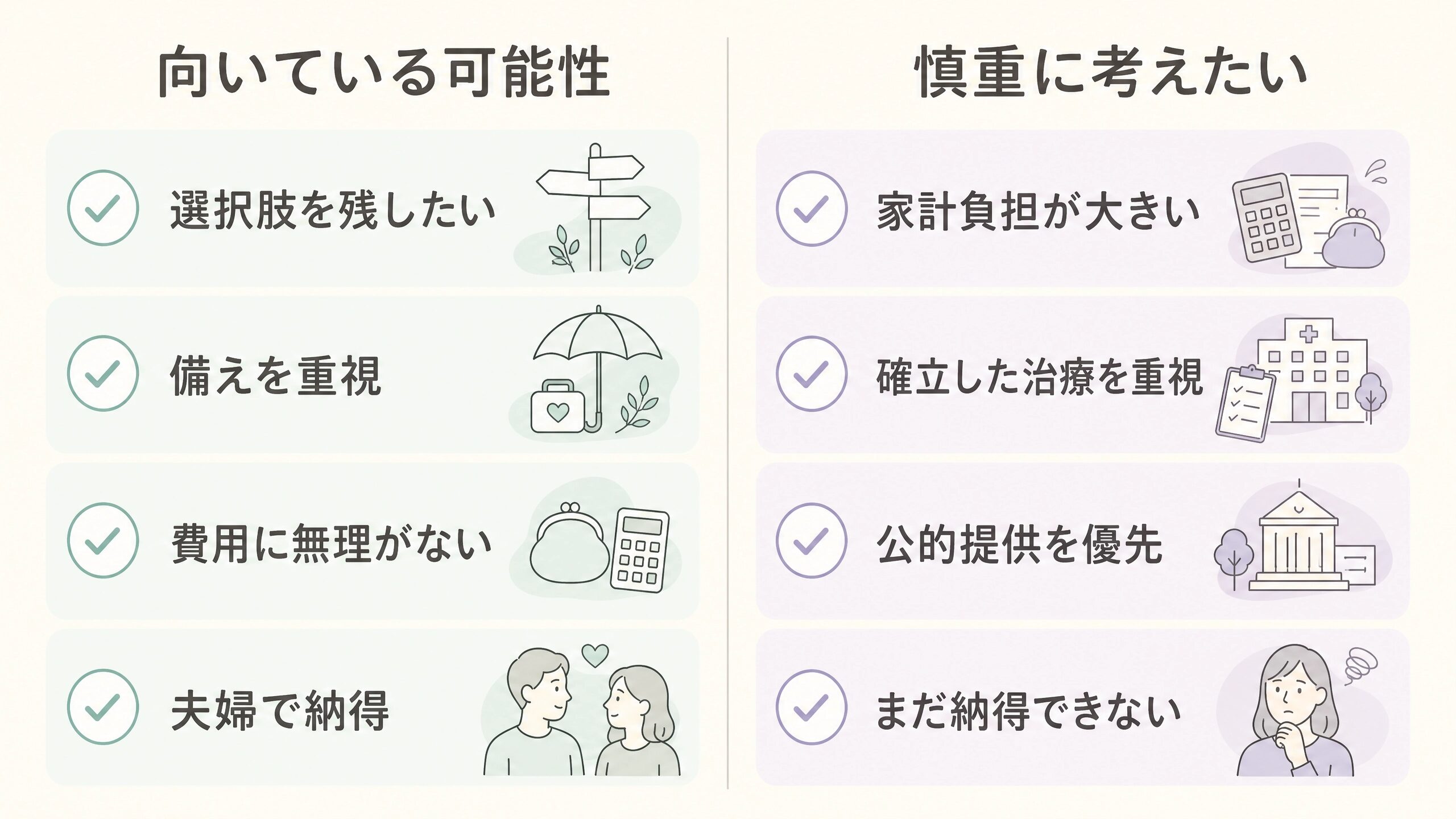 臍帯血保管を前向きに検討しやすい家庭と慎重に考えたい家庭の判断基準