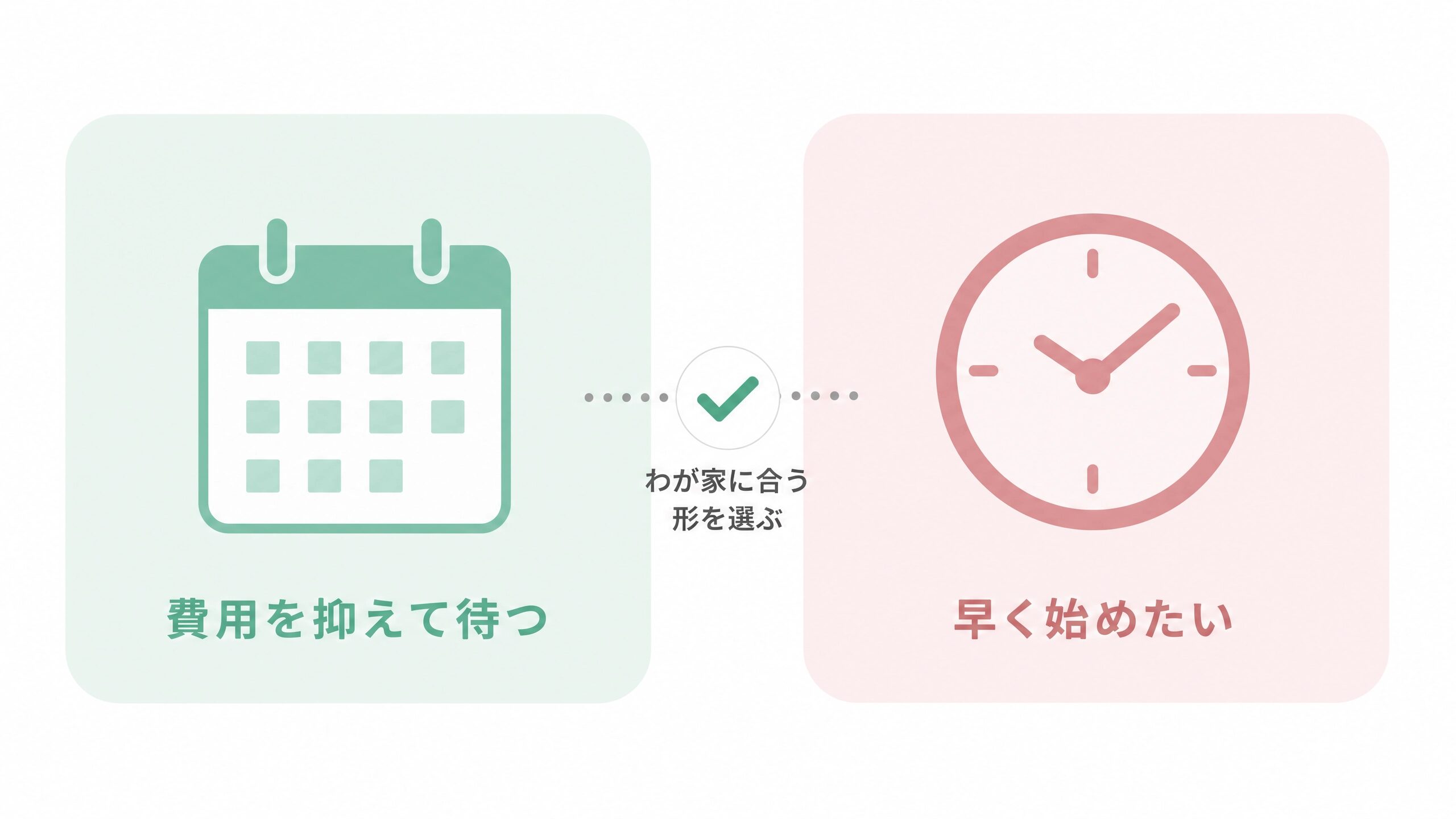 子どもの特性と家庭の条件から療育コースを選ぶための判断チェックリスト