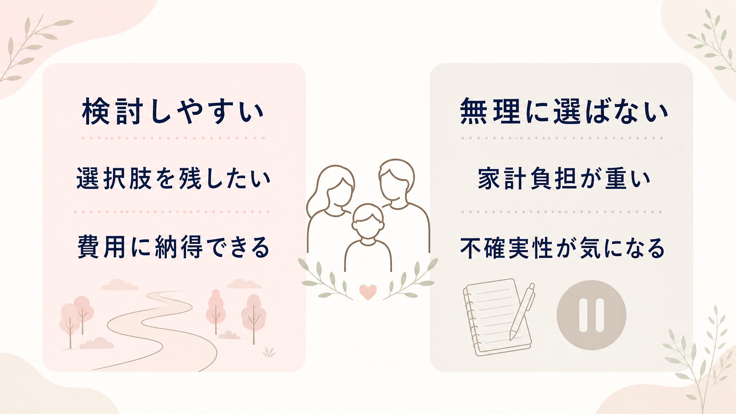 民間臍帯血保管を検討しやすい家庭と無理に選ばなくてよい家庭の条件
