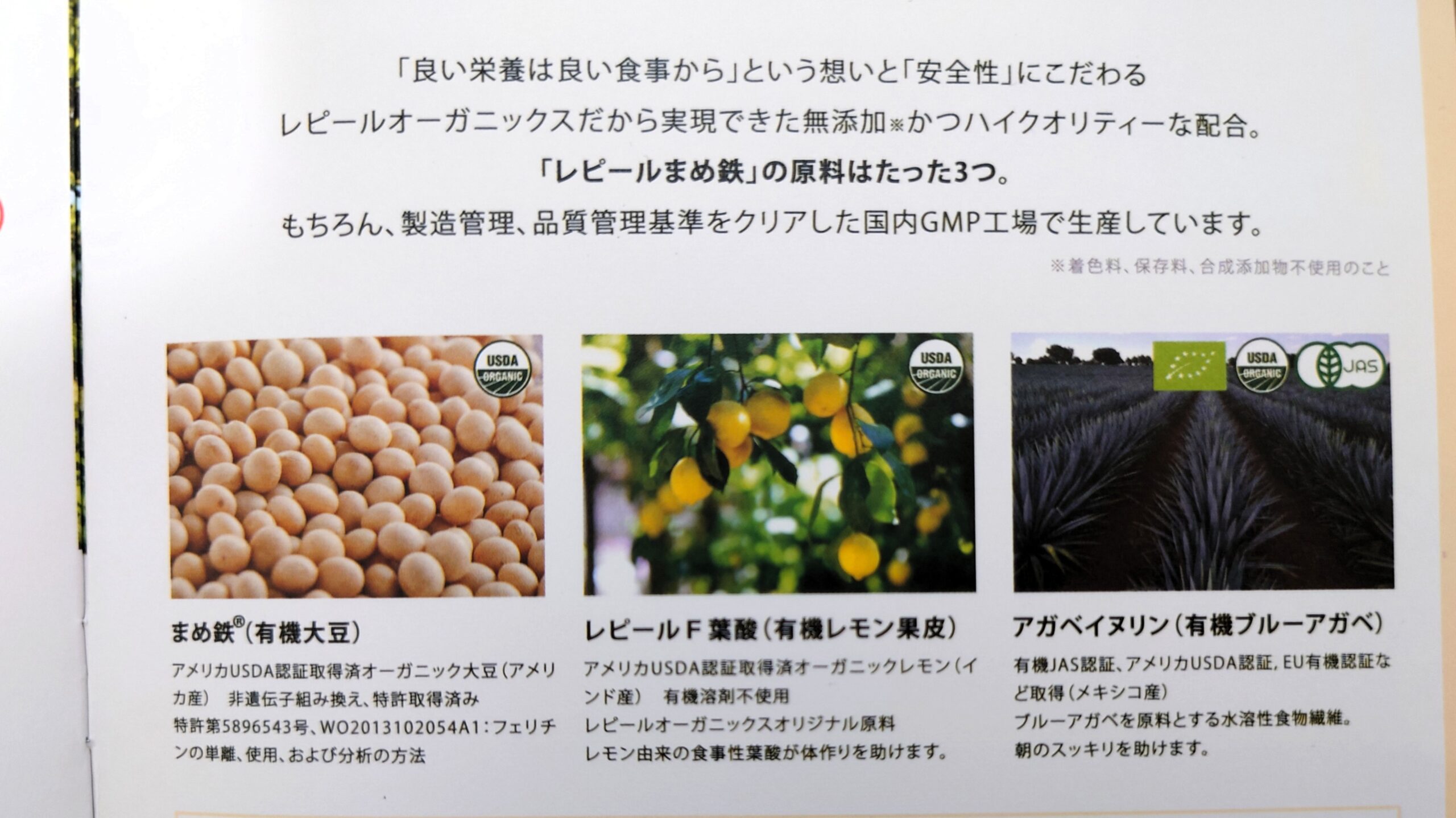 レピールまめ鉄の原材料表示部分の写真
