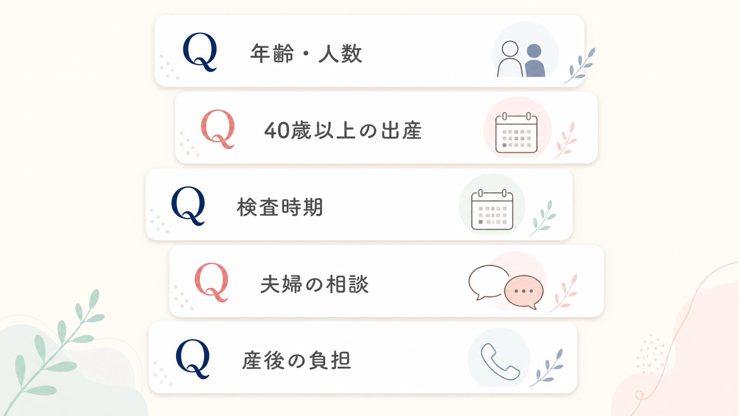 40歳での3人目やNIPT、夫婦の意見に関する質問を整理したFAQ画像