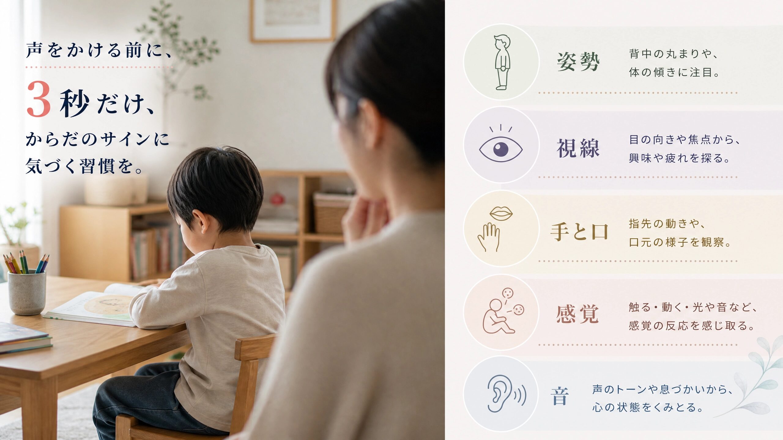 声をかける前に子どもの姿勢や身体のサインを観察するイメージ
