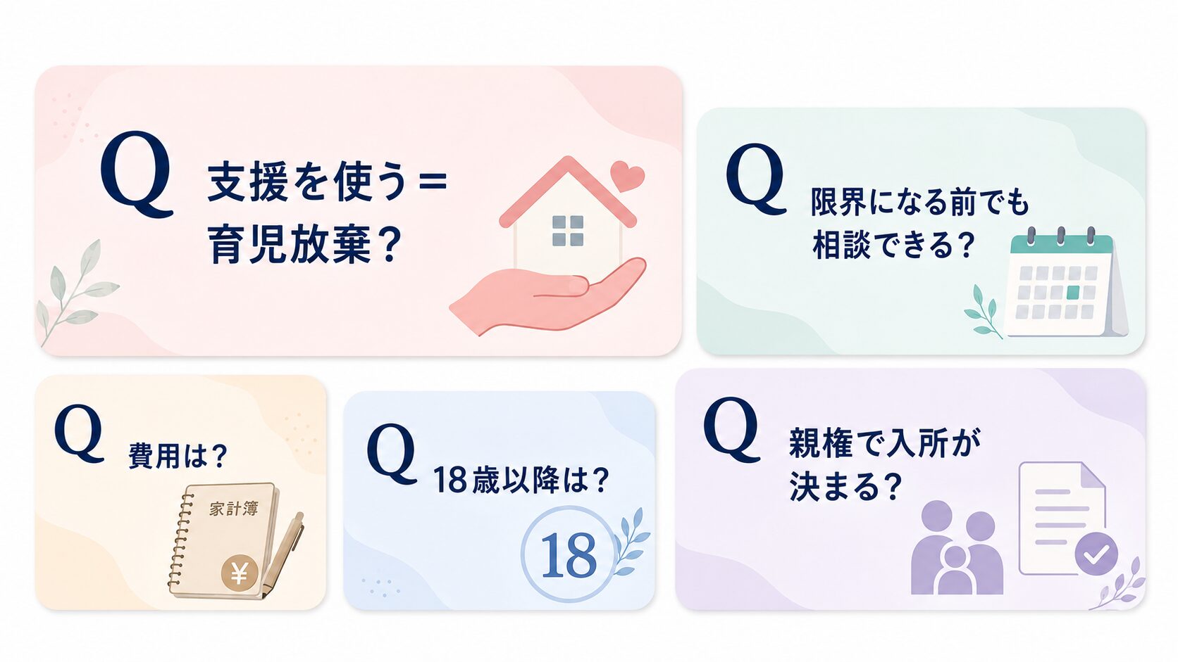 障害児の支援や入所に関する育児放棄、申込み時期、費用、18歳以降、親権についてのよくある質問