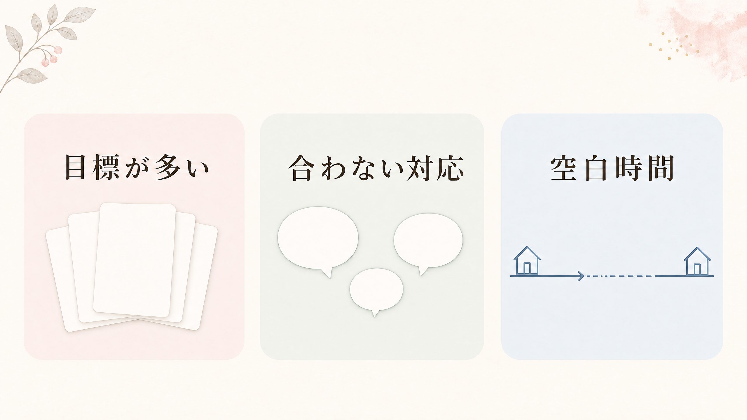 家庭で疲れが戻る3つの構造を示したやさしい図解
